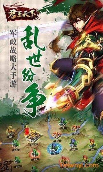 君王天下内购修改版 游戏截图